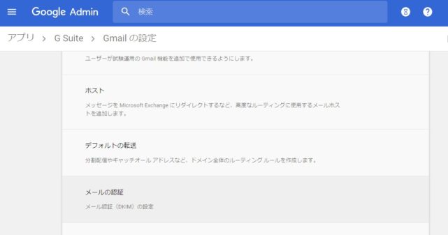 Google G Suite DKIM