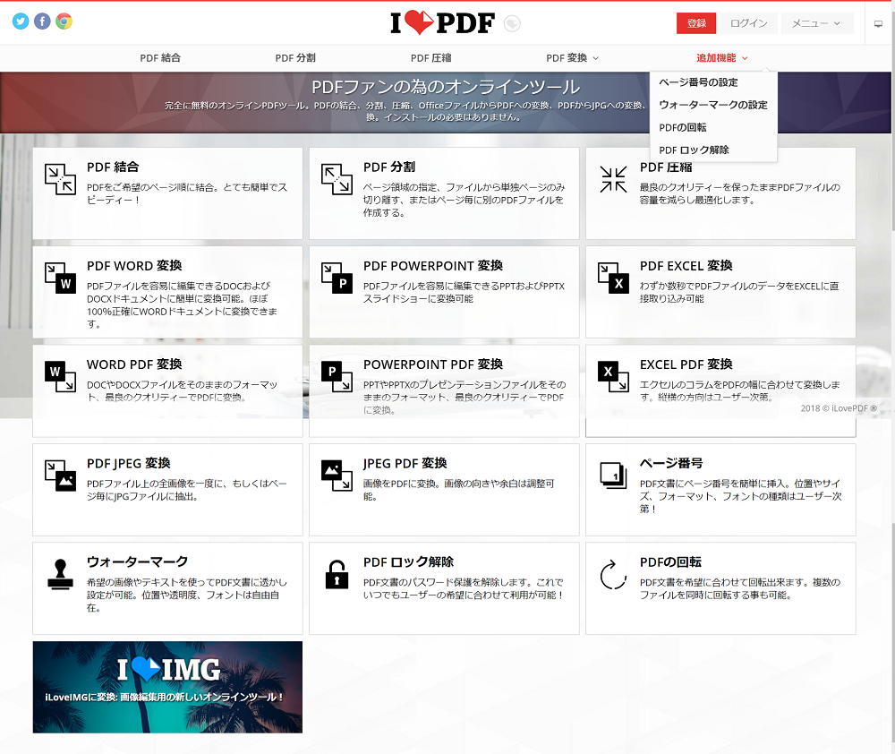 Webサービス Pdf上の画像を抽出できるサイト Ilovepdf が便利 株式会社シーポイントラボ 浜松のシステム Rtk Gnss開発