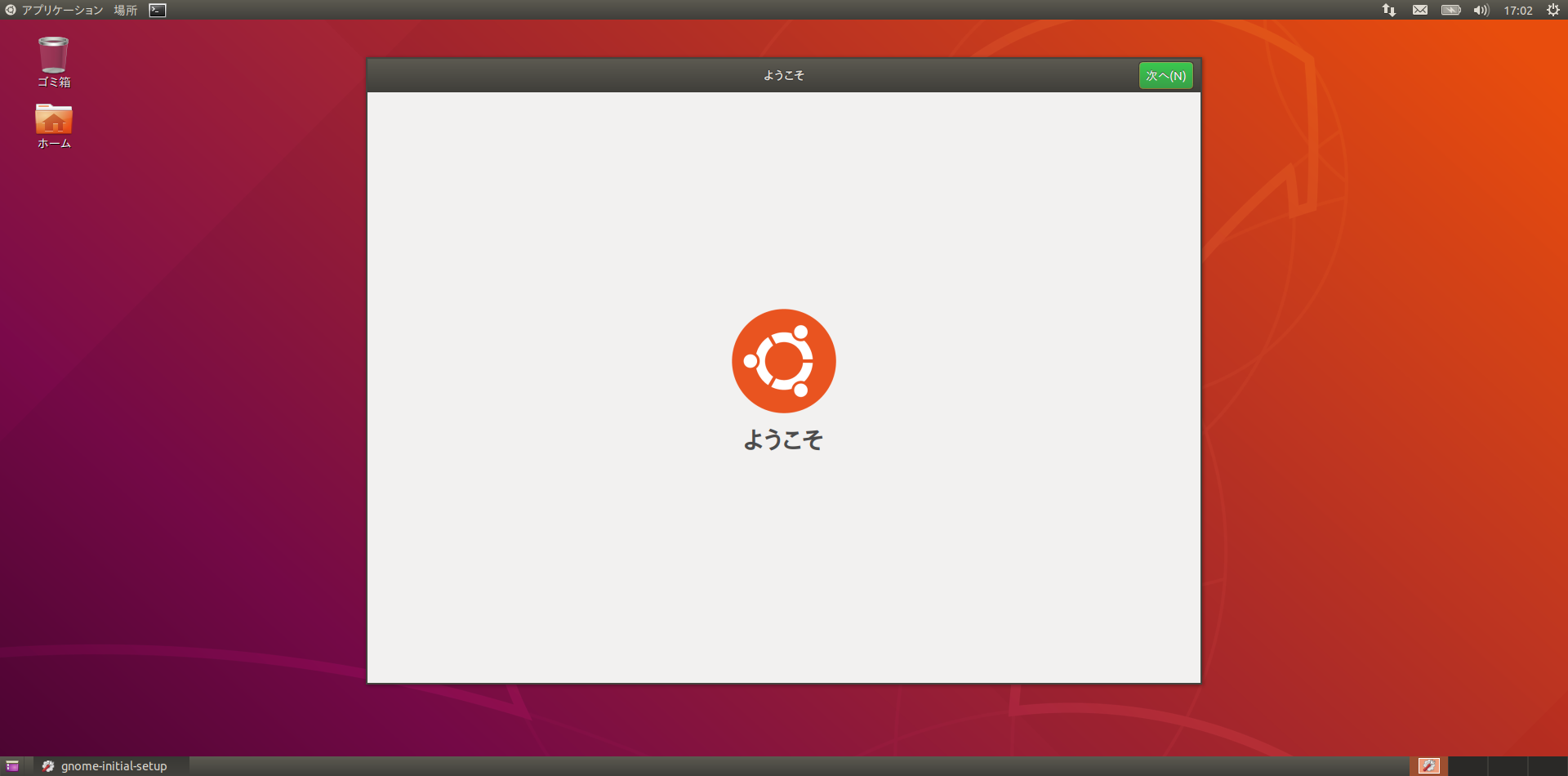 Ubuntuのアップグレード機能を使って 16 04から18 04へアップグレード