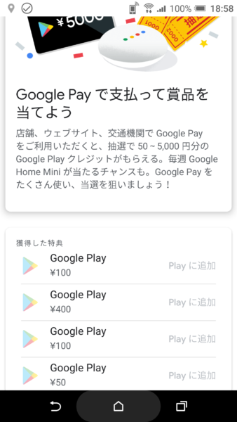 Google Pay キャンペーン