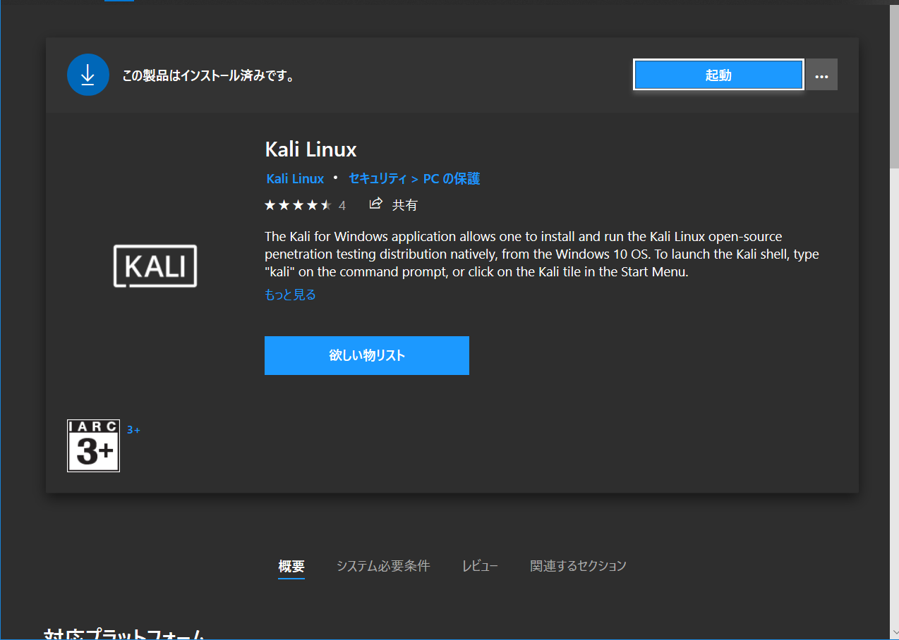 Kali Linuxの言語を日本語化する方法 株式会社シーポイントラボ 浜松のシステム Rtk Gnss開発